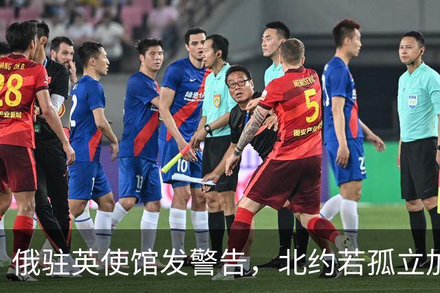 俄驻英使馆发警告，北约若孤立加里宁格勒，俄方不排除动用核武器