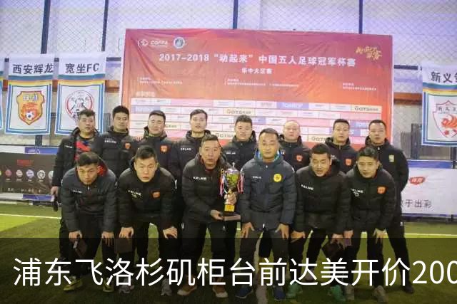 浦东飞洛杉矶柜台前达美开价2000美金求我别走