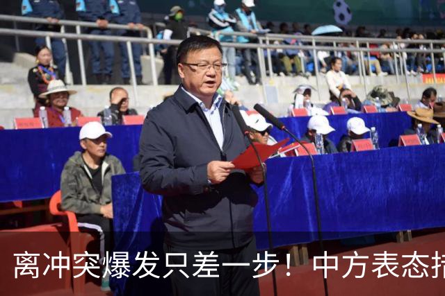 离冲突爆发只差一步！中方表态措辞强硬，菲律宾问题已被摆上台面