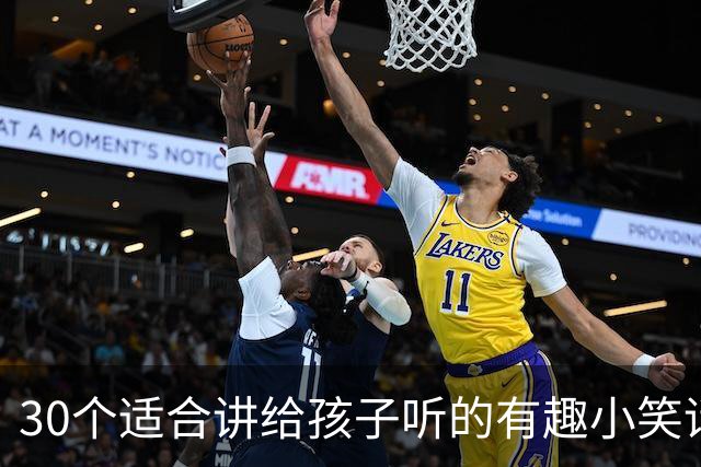 30个适合讲给孩子听的有趣小笑话